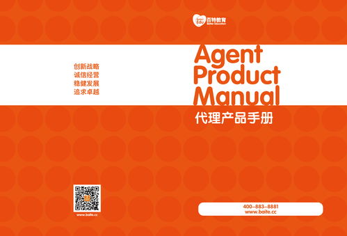 產(chǎn)品代理手冊(cè)