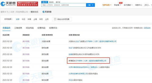 元氣森林戰(zhàn)略入股Never Coffee關(guān)聯(lián)公司，成為最大股東，深化產(chǎn)業(yè)鏈布局